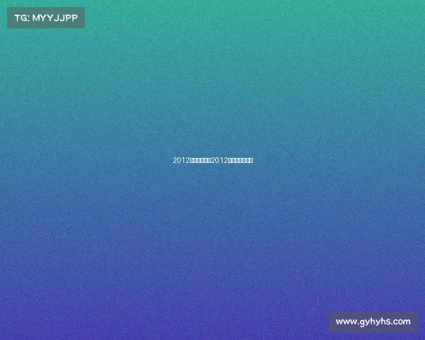 2012年奥运赛事、2012奥运会比赛视频