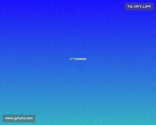 2018年世界射箭锦标赛