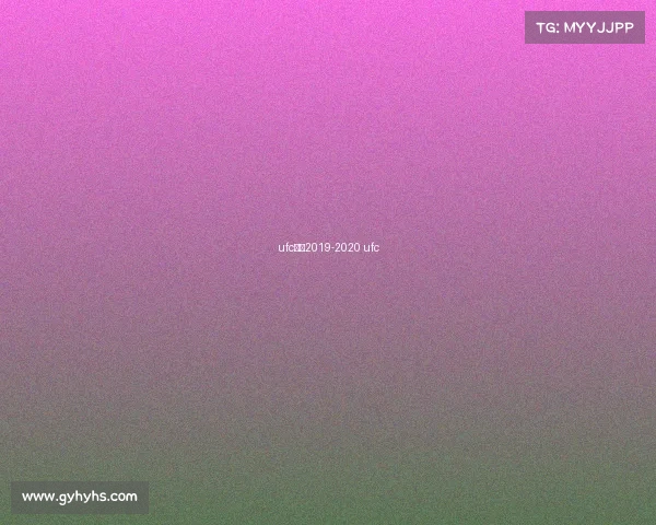 ufc赛事2019-2020 ufc