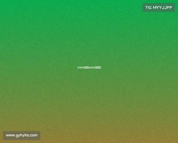 wwe直播网wwe中文官网